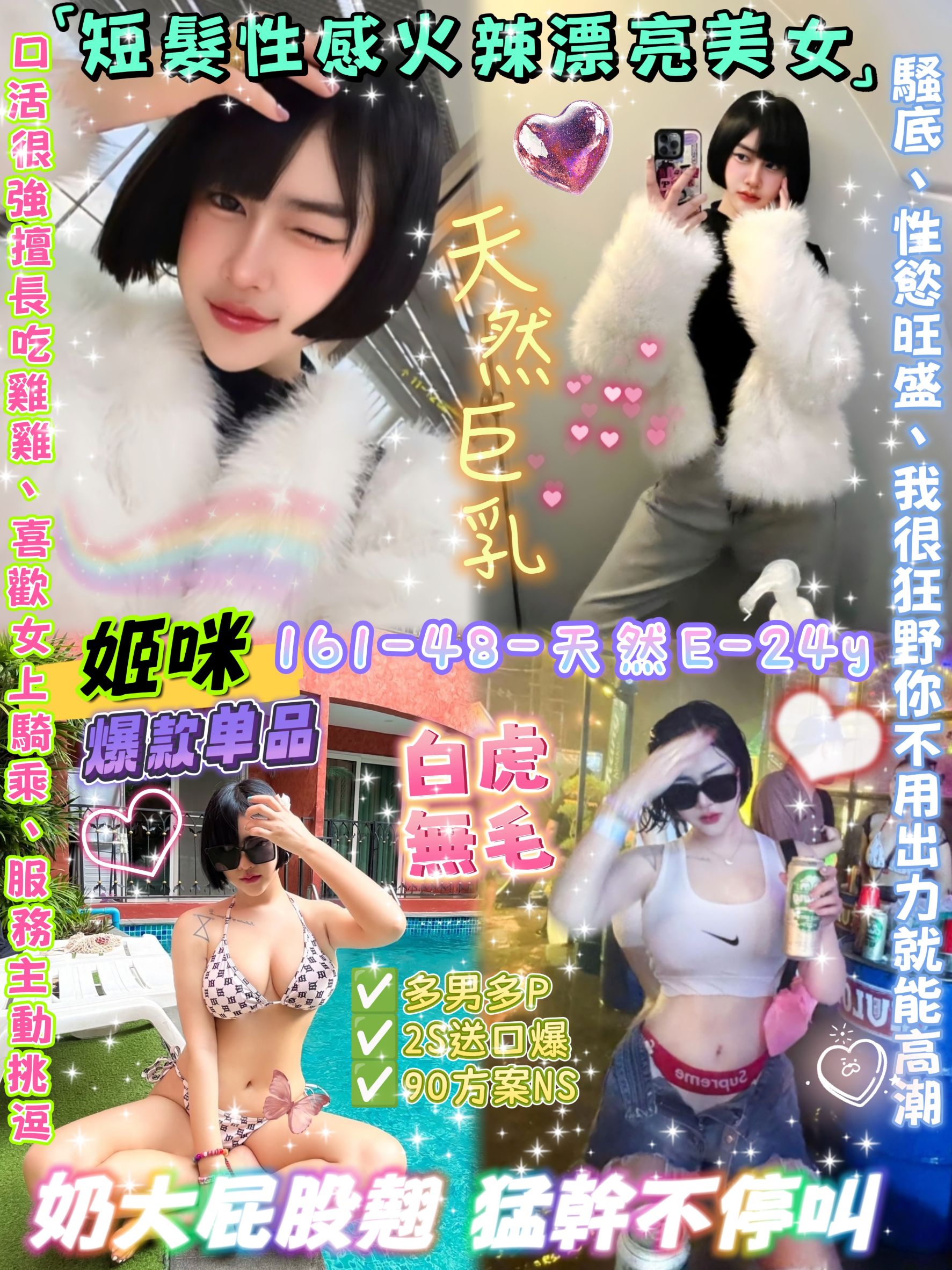COCO外送嘉義 蜜糖 167/50/35/34D